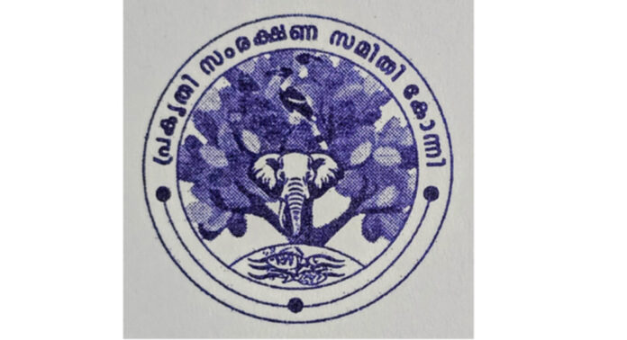 മനുഷ്യ – വന്യജീവി സംഘര്ഷം പഠിക്കുവാന് സര്ക്കാര് വിദഗ്ദ്ധ സംഘത്തെ നിയമിക്കണം ; കോന്നി പ്രകൃതി സംരക്ഷണ സമിതി മനുഷ്യ – വന്യജീവി സംഘര്ഷം പഠിക്കുവാന് സര്ക്കാര് വിദഗ്ദ്ധ സംഘത്തെ നിയമിക്കണം ; കോന്നി പ്രകൃതി സംരക്ഷണ സമിതി