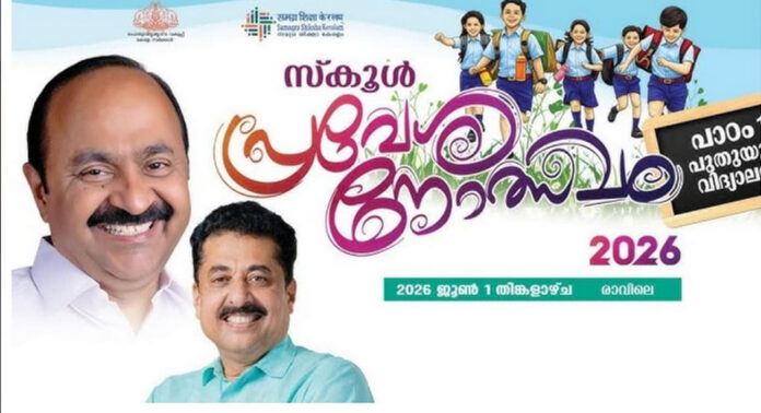 പാഠം 1 പുതുയുഗ വിദ്യാലയം – ആർഭാടങ്ങളില്ലാതെ പ്രവേശനോത്സവം ഇന്ന് പാഠം 1 പുതുയുഗ വിദ്യാലയം – ആർഭാടങ്ങളില്ലാതെ പ്രവേശനോത്സവം ഇന്ന്