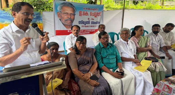 ഇ.കെ. ചെല്ലപ്പൻ സ്മൃതി സംഗമം ഉദ്ഘാടനം ചെയ്തു ഇ.കെ. ചെല്ലപ്പൻ സ്മൃതി സംഗമം ഉദ്ഘാടനം ചെയ്തു