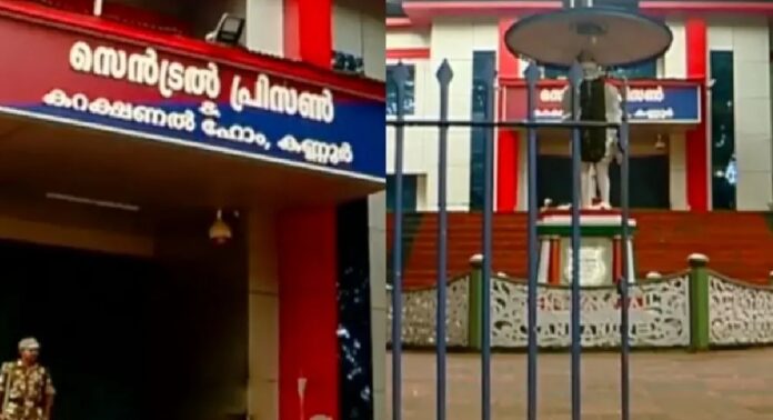 കണ്ണൂർ സെൻട്രൽ ജയിലിൽ സംഘർഷം കണ്ണൂർ സെൻട്രൽ ജയിലിൽ സംഘർഷം