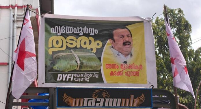 തിരുവനന്തപുരത്ത് കെ മുരളീധരന്റെ ഫ്ലക്സ് വെച്ച് ഡിവൈഎഫ്ഐയുടെ പൊതിച്ചോറ് വിതരണം തിരുവനന്തപുരത്ത് കെ മുരളീധരന്റെ ഫ്ലക്സ് വെച്ച് ഡിവൈഎഫ്ഐയുടെ പൊതിച്ചോറ് വിതരണം