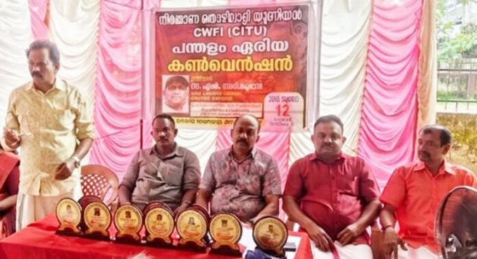 നിർമ്മാണ തൊഴിലാളി യൂണിയൻ (സി.ഐ.റ്റി.യു) പന്തളം ഏരിയ കൺവെൻഷൻ : പുതിയ ഭാരവാഹികളെ തിരഞ്ഞെടുത്തു നിർമ്മാണ തൊഴിലാളി യൂണിയൻ (സി.ഐ.റ്റി.യു) പന്തളം ഏരിയ കൺവെൻഷൻ : പുതിയ ഭാരവാഹികളെ തിരഞ്ഞെടുത്തു