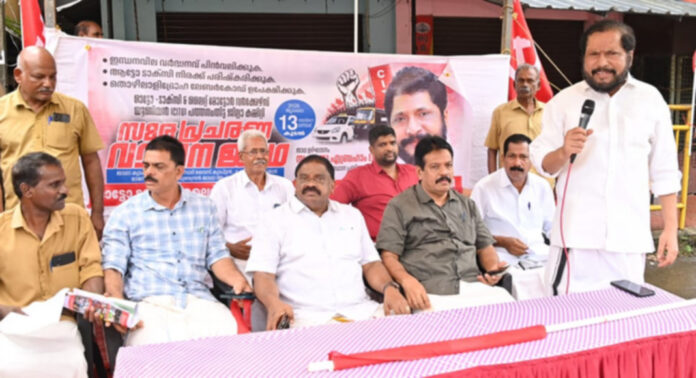 ഓട്ടോ ടാക്സി ലൈറ്റ് മോട്ടോര് വര്ക്കേഴ്സ് യൂണിയന് (സി.ഐ.റ്റി.യു) ജില്ലാ വാഹന പ്രചാരണ ജാഥ ആരംഭിച്ചു ഓട്ടോ ടാക്സി ലൈറ്റ് മോട്ടോര് വര്ക്കേഴ്സ് യൂണിയന് (സി.ഐ.റ്റി.യു) ജില്ലാ വാഹന പ്രചാരണ ജാഥ ആരംഭിച്ചു
