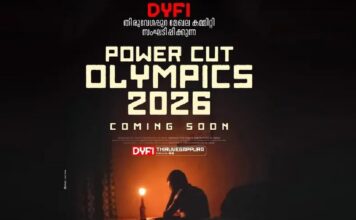 ’പവർ കട്ട് ഒളിമ്പിക്സ് 2026′; വൈദ്യുതി മുടക്കിനെതിരെ വേറിട്ട പ്രതിഷേധവുമായി ഡിവൈഎഫ്ഐ