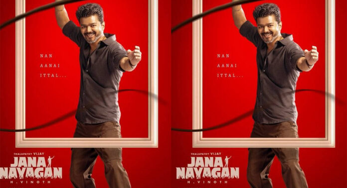 തമിഴ്നാട് പത്രങ്ങളിൽ ‘ജനനായകന്’ മുഴുപ്പേജ് പരസ്യം ; മാനദണ്ഡങ്ങൾക്ക് വിരുദ്ധമെന്ന് വിമർശനം തമിഴ്നാട് പത്രങ്ങളിൽ ‘ജനനായകന്’ മുഴുപ്പേജ് പരസ്യം ; മാനദണ്ഡങ്ങൾക്ക് വിരുദ്ധമെന്ന് വിമർശനം