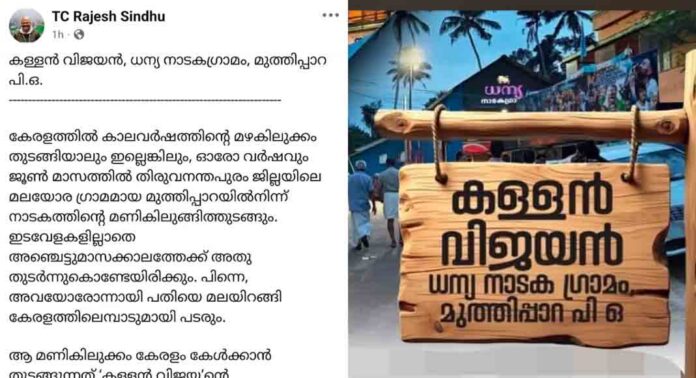 ദേശാഭിമാനിയിലെ ‘കള്ളൻ വിജയൻ’ വിവാദം ; മാറ്റിവെച്ച ലേഖനം സാമൂഹ്യമാധ്യമങ്ങളിൽ പങ്കുവെച്ച് ലേഖകൻ ടി സി രാജേഷ് ദേശാഭിമാനിയിലെ ‘കള്ളൻ വിജയൻ’ വിവാദം ; മാറ്റിവെച്ച ലേഖനം സാമൂഹ്യമാധ്യമങ്ങളിൽ പങ്കുവെച്ച് ലേഖകൻ ടി സി രാജേഷ്