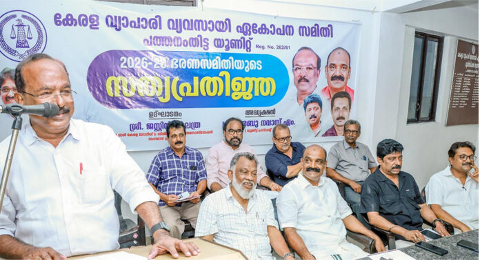 പത്തനംതിട്ടയിലെ വ്യാപാരികള്ക്ക് പുത്തന് പ്രതീക്ഷയുമായി ഏകോപന സമിതിക്ക് പുതിയ നേത്രുത്വം പത്തനംതിട്ടയിലെ വ്യാപാരികള്ക്ക് പുത്തന് പ്രതീക്ഷയുമായി ഏകോപന സമിതിക്ക് പുതിയ നേത്രുത്വം