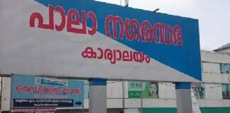 പാലാ നഗരസഭയിലെ കലഹം ; യുഡിഎഫ് ഭരണസമിതിക്കെതിരെ അവിശ്വാസ പ്രമേയത്തിന് നോട്ടീസ് നൽകാനൊരുങ്ങി എൽഡിഎഫ്
