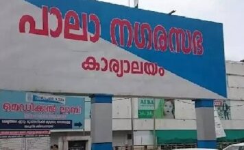 പാലാ നഗരസഭയിലെ കലഹം ; യുഡിഎഫ് ഭരണസമിതിക്കെതിരെ അവിശ്വാസ പ്രമേയത്തിന് നോട്ടീസ് നൽകാനൊരുങ്ങി എൽഡിഎഫ്