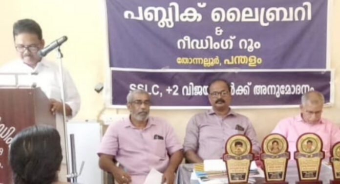 പന്തളം പബ്ലിക് ലൈബ്രറി വിജയികളെ ആദരിച്ചു പന്തളം പബ്ലിക് ലൈബ്രറി വിജയികളെ ആദരിച്ചു