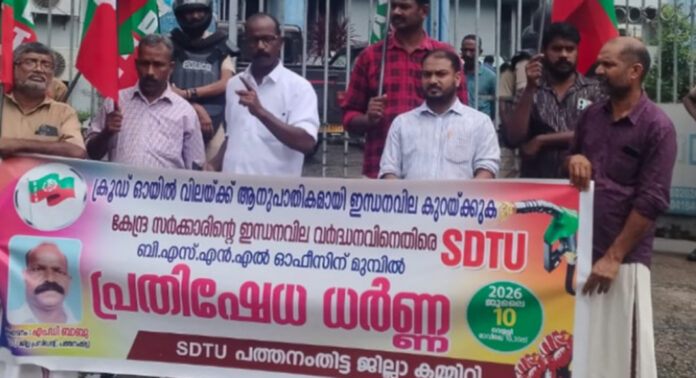 ഇന്ധനവില കുറയ്ക്കണമെന്നാവശ്യപ്പെട്ട് ബി.എസ്.എന്.എല് ഓഫീസിലേക്ക് എസ്.ഡി.ടി.യു പ്രതിഷേധ മാർച്ച് നടത്തി ഇന്ധനവില കുറയ്ക്കണമെന്നാവശ്യപ്പെട്ട് ബി.എസ്.എന്.എല് ഓഫീസിലേക്ക് എസ്.ഡി.ടി.യു പ്രതിഷേധ മാർച്ച് നടത്തി