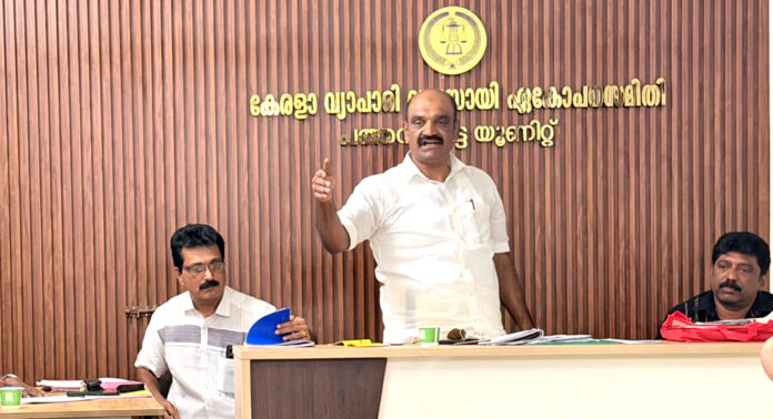പുതിയ വ്യാപാര ഭവന് നിര്മ്മാണത്തിന് സ്ഥലം വാങ്ങും : 85,51,069 രൂപയുടെ ബഡ്ജറ്റിന് വ്യാപാരി വ്യവസായി ഏകോപന സമിതി പത്തനംതിട്ട യൂണിറ്റ് ഭരണസമിതി അംഗീകാരം നല്കി പുതിയ വ്യാപാര ഭവന് നിര്മ്മാണത്തിന് സ്ഥലം വാങ്ങും : 85,51,069 രൂപയുടെ ബഡ്ജറ്റിന് വ്യാപാരി വ്യവസായി ഏകോപന സമിതി പത്തനംതിട്ട യൂണിറ്റ് ഭരണസമിതി അംഗീകാരം നല്കി