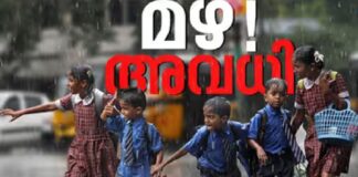 ആലപ്പുഴയിൽ മൂന്ന് താലൂക്കുകളിലെ വിദ്യാഭ്യാസ സ്ഥാപനങ്ങൾക്ക് നാളെ അവധി