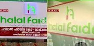 ഹലാൽ ഫായിദ സഹകരണ സംഘത്തിനെതിരായ സാമ്പത്തിക ആരോപണങ്ങളിൽ ഔദ്യോഗിക വിശദീകരണവുമായി ഭരണസമിതി രംഗത്ത്