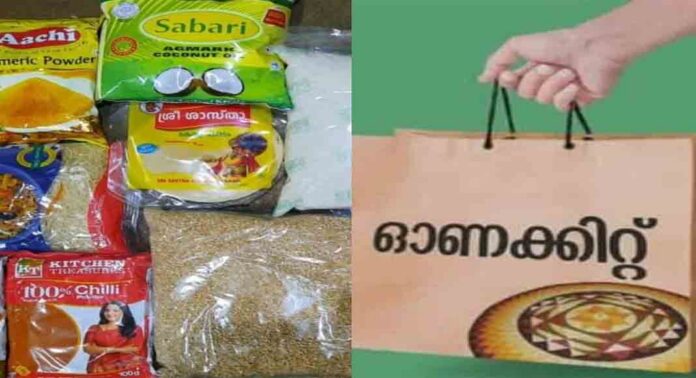 റേഷൻ കടകൾ വഴി സംസ്ഥാന സർക്കാരിന്റെ ഓണക്കിറ്റ് വിതരണം ആരംഭിച്ചെന്ന് ഭക്ഷ്യമന്ത്രി അനൂപ് ജേക്കബ് റേഷൻ കടകൾ വഴി സംസ്ഥാന സർക്കാരിന്റെ ഓണക്കിറ്റ് വിതരണം ആരംഭിച്ചെന്ന് ഭക്ഷ്യമന്ത്രി അനൂപ് ജേക്കബ്