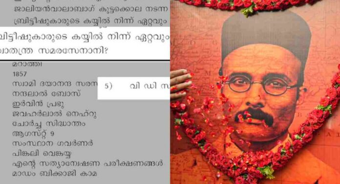 കാസർകോട്ടെ ‘ഫ്രീഡം ക്വിസ്’ ചോദ്യാവലിയിൽ അഞ്ച് തെറ്റുകൾ കൂടി കണ്ടെത്തി കാസർകോട്ടെ ‘ഫ്രീഡം ക്വിസ്’ ചോദ്യാവലിയിൽ അഞ്ച് തെറ്റുകൾ കൂടി കണ്ടെത്തി