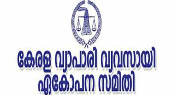 ഒക്ടോബര് 15 ന് കേരളത്തിലെ മുഴുവന് വ്യാപാരികളും യു.പി.ഐ. ഇടപാടുകള് ബഹിഷ്കരിക്കും : ലോക്ഭവന് മാര്ച്ചുമായി കേരള വ്യാപാരി വ്യവസായി ഏകോപന സമിതി ഒക്ടോബര് 15 ന് കേരളത്തിലെ മുഴുവന് വ്യാപാരികളും യു.പി.ഐ. ഇടപാടുകള് ബഹിഷ്കരിക്കും : ലോക്ഭവന് മാര്ച്ചുമായി കേരള വ്യാപാരി വ്യവസായി ഏകോപന സമിതി